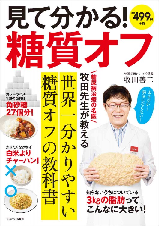 見て分かる！ 糖質オフ