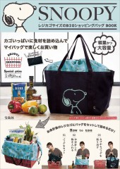 SNOOPY レジカゴサイズのBIGショッピングバッグ BOOK