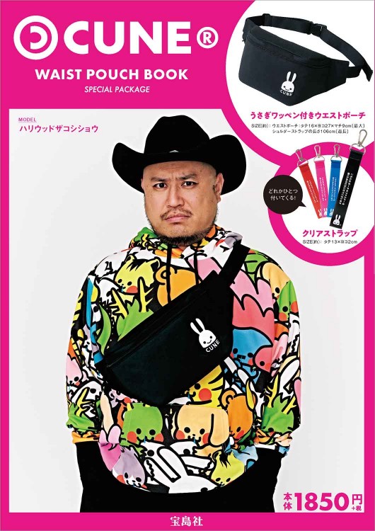 CUNE(R) WAIST POUCH BOOK SPECIAL PACKAGE