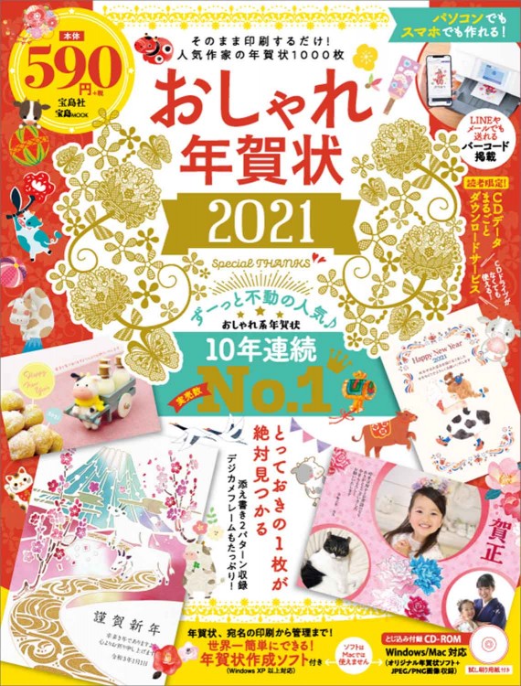 おしゃれ年賀状 2021