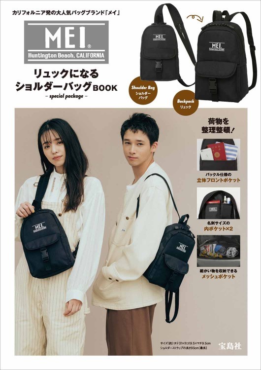 MEI リュックになるショルダーバッグ BOOK special package