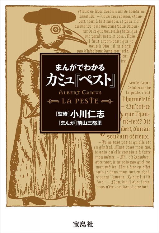 まんがでわかるカミュ『ペスト』
