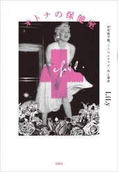 オトナの保健室