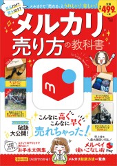 メルカリ 売り方の教科書