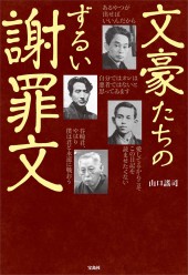 文豪たちのずるい謝罪文