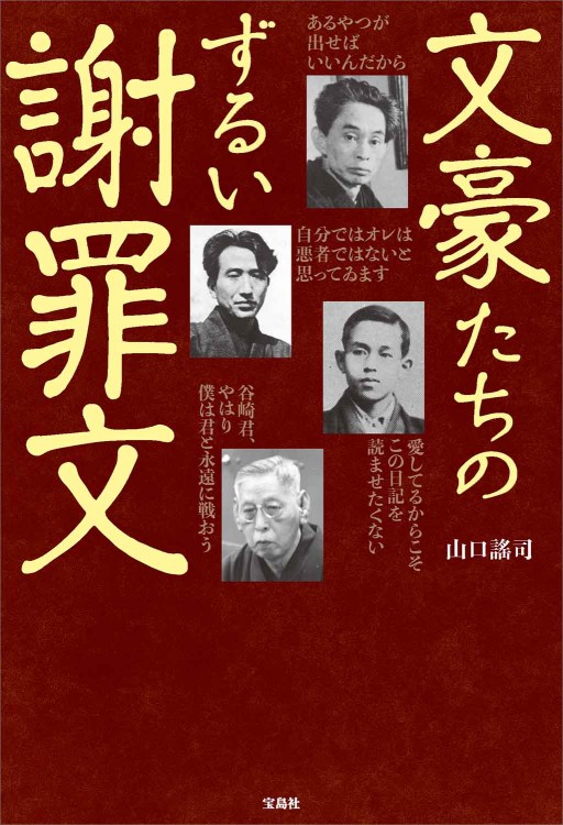 文豪たちのずるい謝罪文