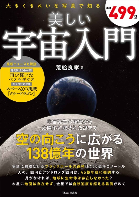 美しい宇宙入門