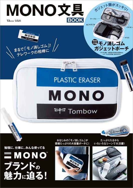 MONO文具BOOK