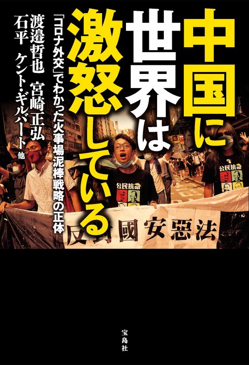 中国に世界は激怒している