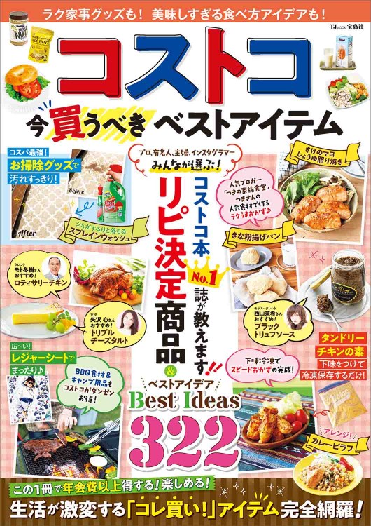 コストコ 今買うべきベストアイテム 