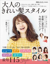 素敵なあの人特別編集 大人のきれい髪スタイル