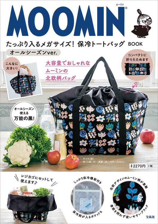 MOOMIN たっぷり入るメガサイズ！ 保冷トートバッグ BOOK オールシーズンver.