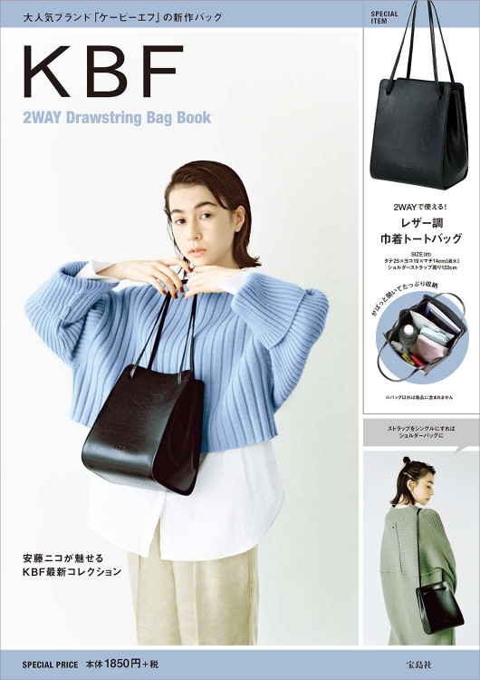 KBF 2WAY Drawstring Bag Book