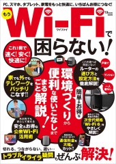 もうWi-Fiで困らない!
