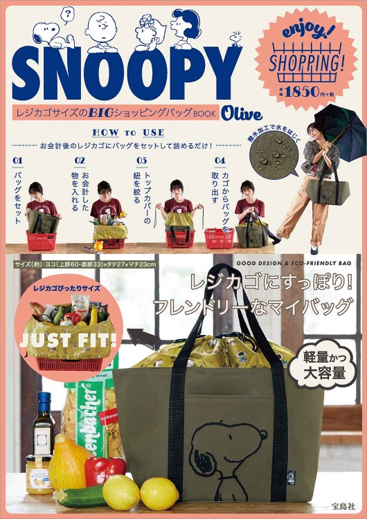 SNOOPY レジカゴサイズのBIGショッピングバッグ BOOK Olive