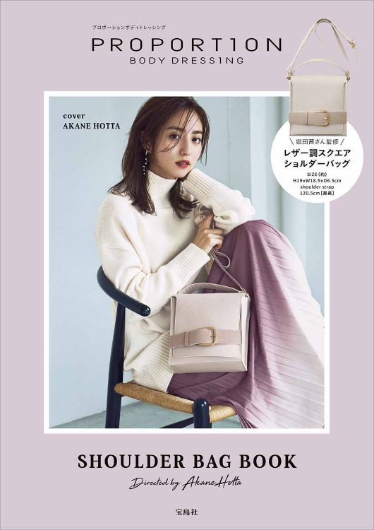 PROPORTION BODY DRESSING SHOULDER BAG BOOK