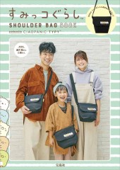 すみっコぐらし SHOULDER BAG BOOK produced by CIAOPANIC TYPY