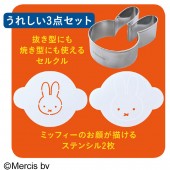 セルクル&ステンシルつきでもっとかんたん! かわいい! ミッフィーのカフェレシピ BOOK