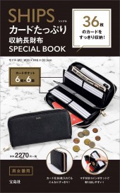 SHIPS カードたっぷり収納長財布 SPECIAL BOOK