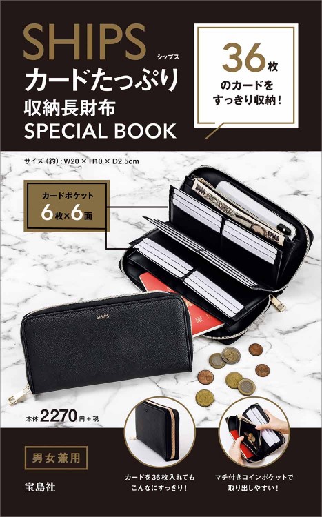 SHIPS カードたっぷり収納長財布 SPECIAL BOOK