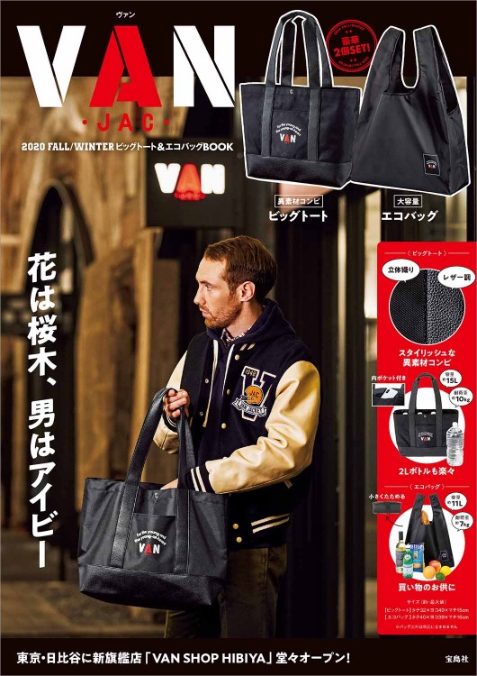 VAN 2020 FALL/WINTER ビッグトート&エコバッグBOOK
