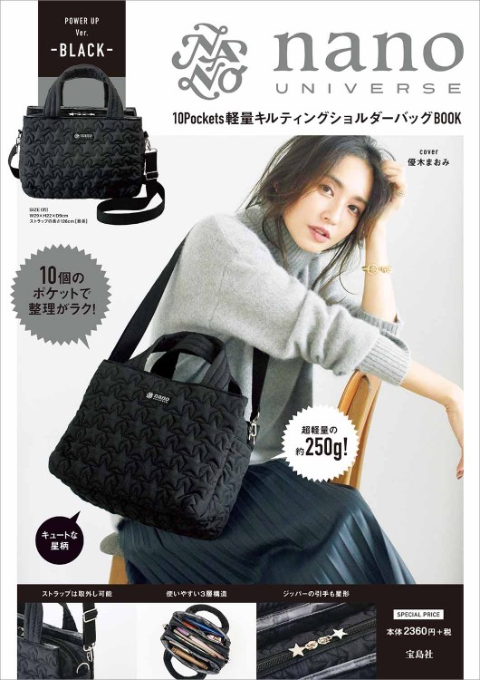 nano universe 10Pockets 軽量キルティングショルダーバッグBOOK POWER UP Ver.-BLACK-