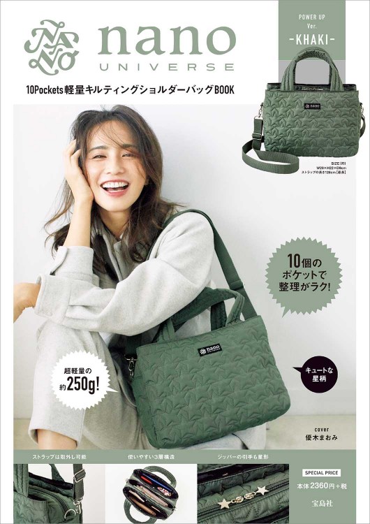 nano universe 10Pockets 軽量キルティングショルダーバッグBOOK POWER UP Ver.-KHAKI-