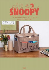 SNOOPY マルチに使えるBIGピクニックバッグ BOOK peanuts friends