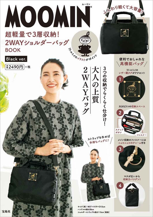 MOOMIN 超軽量で3層収納！ 2WAYショルダーバッグ BOOK Black ver.