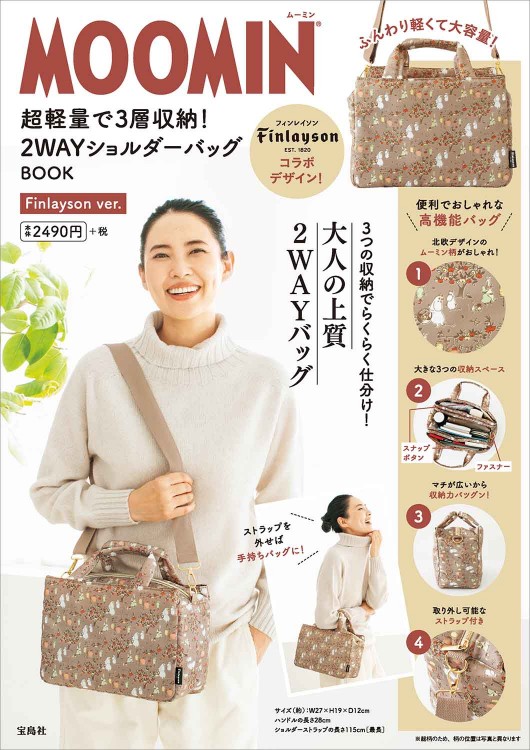MOOMIN 超軽量で3層収納！ 2WAYショルダーバッグ BOOK Finlayson ver. 