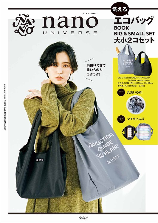 nano・universe 洗えるエコバッグBOOK BIG ＆ SMALL SET