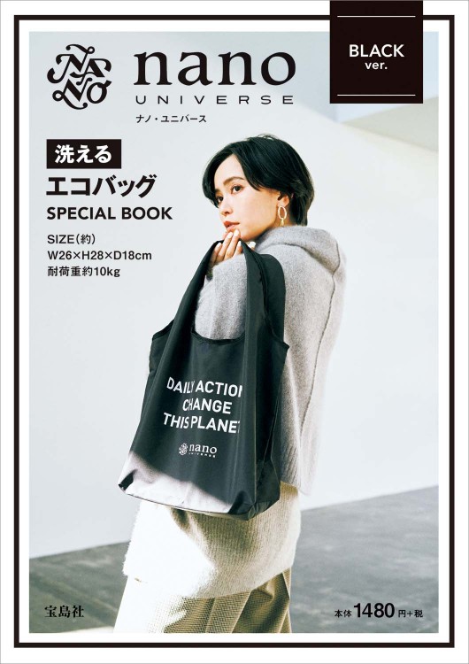 nano・universe 洗えるエコバッグ SPECIAL BOOK　BLACK ver.