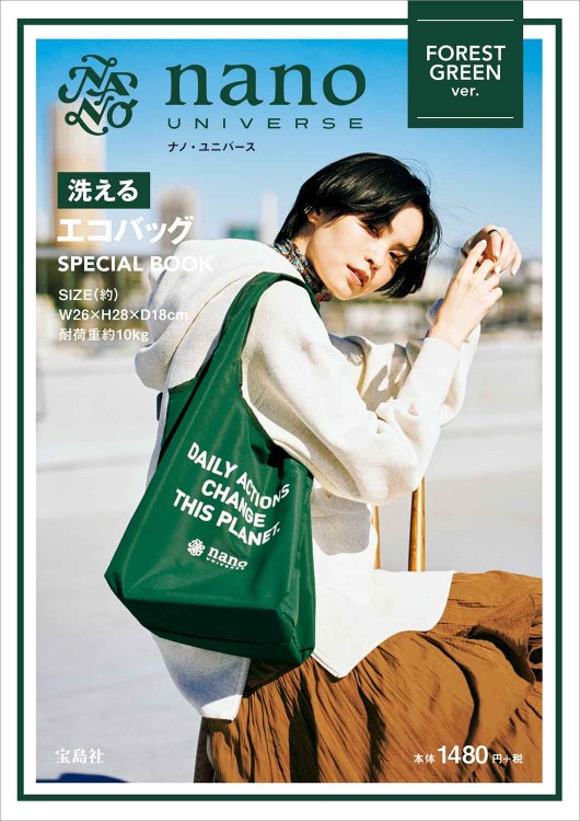 nano・universe 洗えるエコバッグ SPECIAL BOOK FOREST GREEN ver.