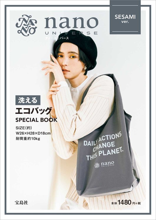 nano・universe 洗えるエコバッグ SPECIAL BOOK SESAMI ver.