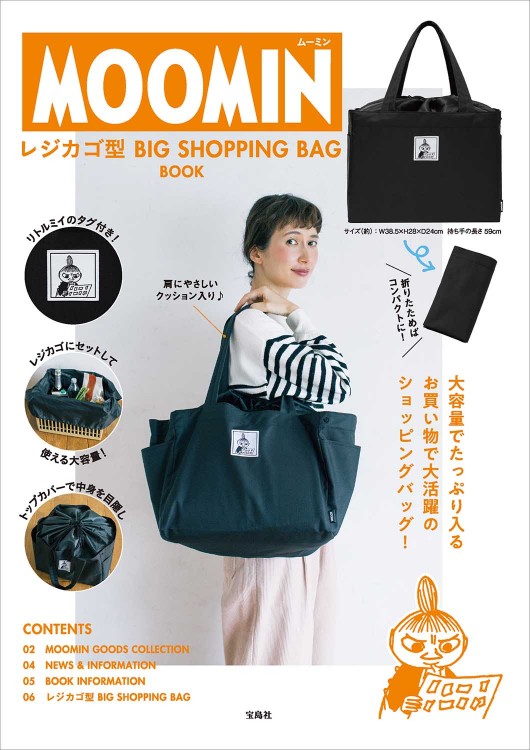 MOOMIN レジカゴ型 BIG SHOPPING BAG BOOK 