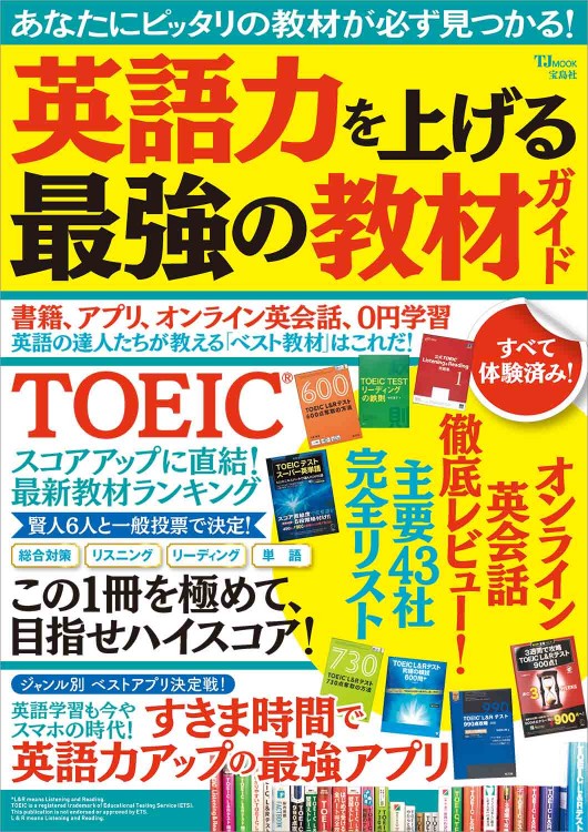 英語力を上げる最強の教材ガイド