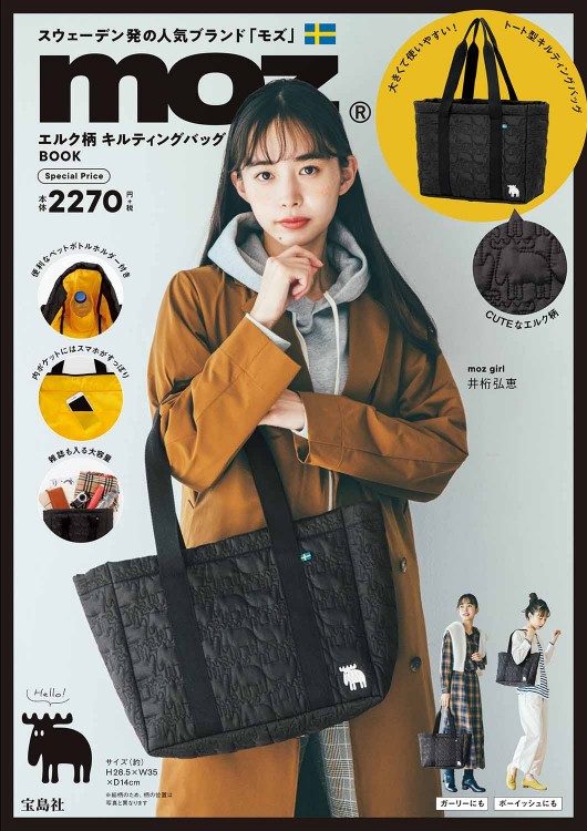 moz エルク柄 キルティングバッグ BOOK