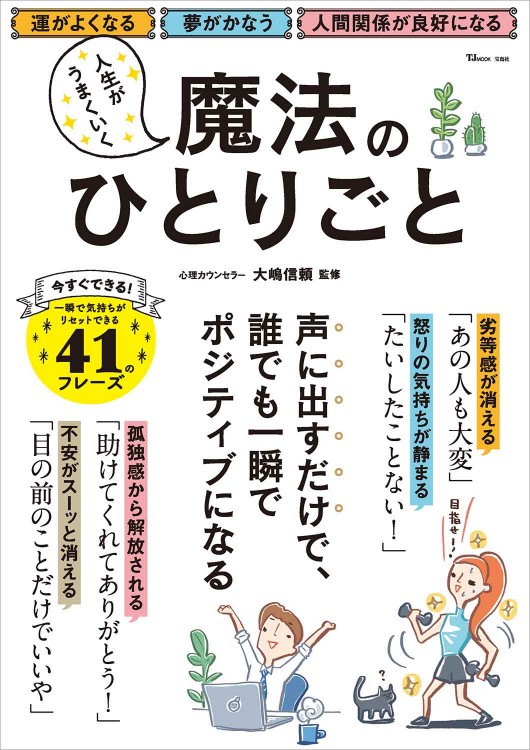 人生がうまくいく魔法のひとりごと