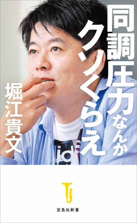 同調圧力なんかクソくらえ