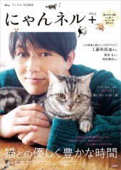 リンネル特別編集 にゃんネル+(プラス)