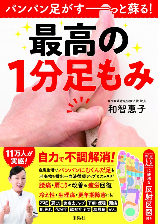 パンパン足がすーっと蘇る！ 最高の1分足もみ