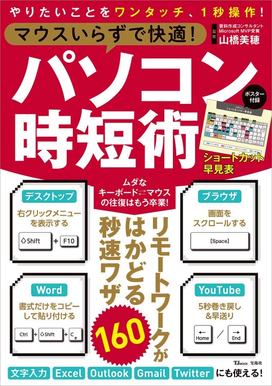 マウスいらずで快適！ パソコン時短術