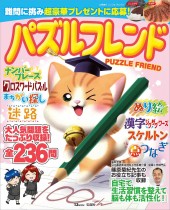 パズルフレンド