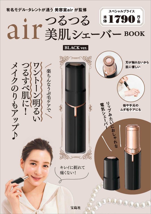air つるつる美肌シェーバー BOOK BLACK ver.