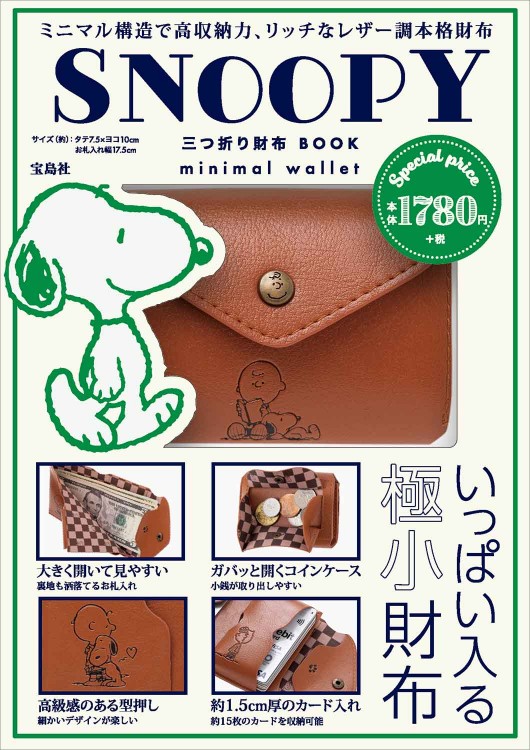 SNOOPY 三つ折り財布 BOOK minimal wallet