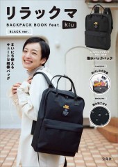 リラックマ BACKPACK BOOK feat.KiU BLACK ver.