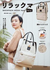 リラックマ BACKPACK BOOK feat.KiU BEIGE ver.