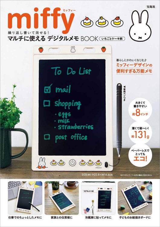 miffy 繰り返し書いて消せる！ マルチに使えるデジタルメモBOOK いちごとケーキ柄
