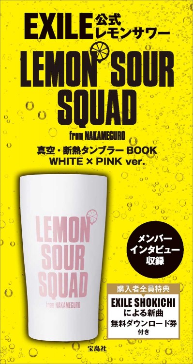 EXILE公式 LEMON SOUR SQUAD 真空・断熱タンブラーBOOK WHITE×PINK ver.