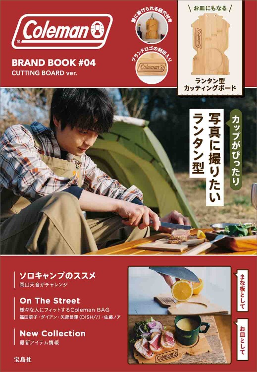 Coleman BRAND BOOK #04 CUTTING BOARD ver.